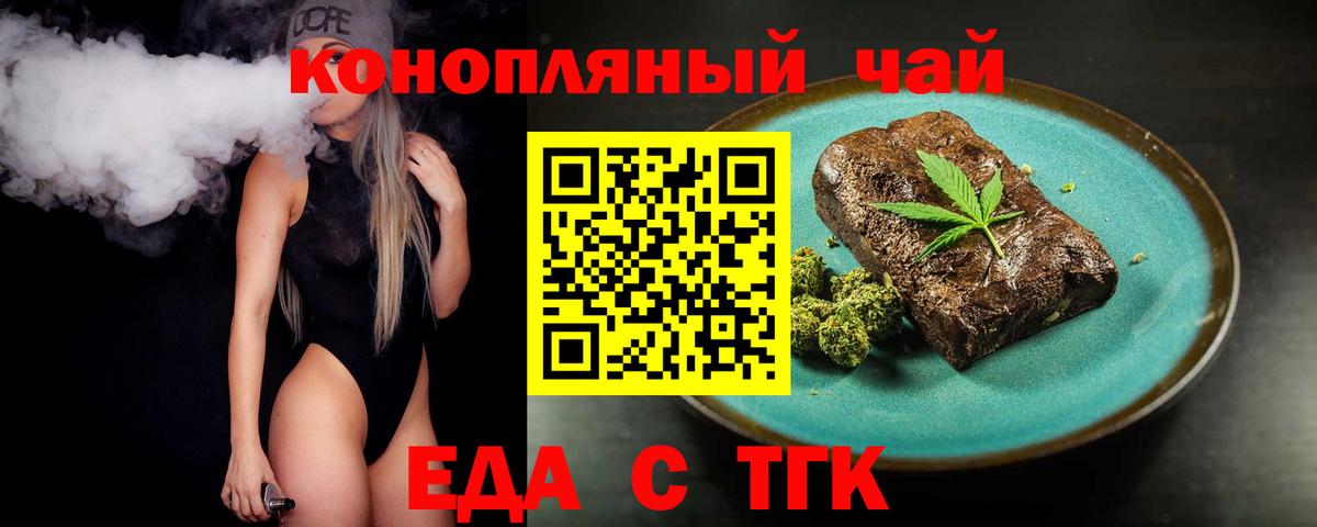 Еда ТГК марихуана  Вход с VPN  Феодосия 