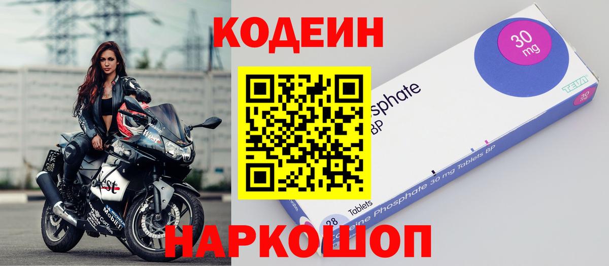 Codein Purple Drank Феодосия