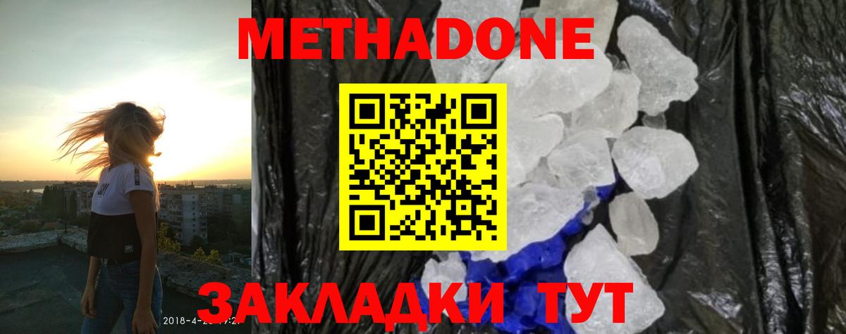 Метадон мёд Феодосия