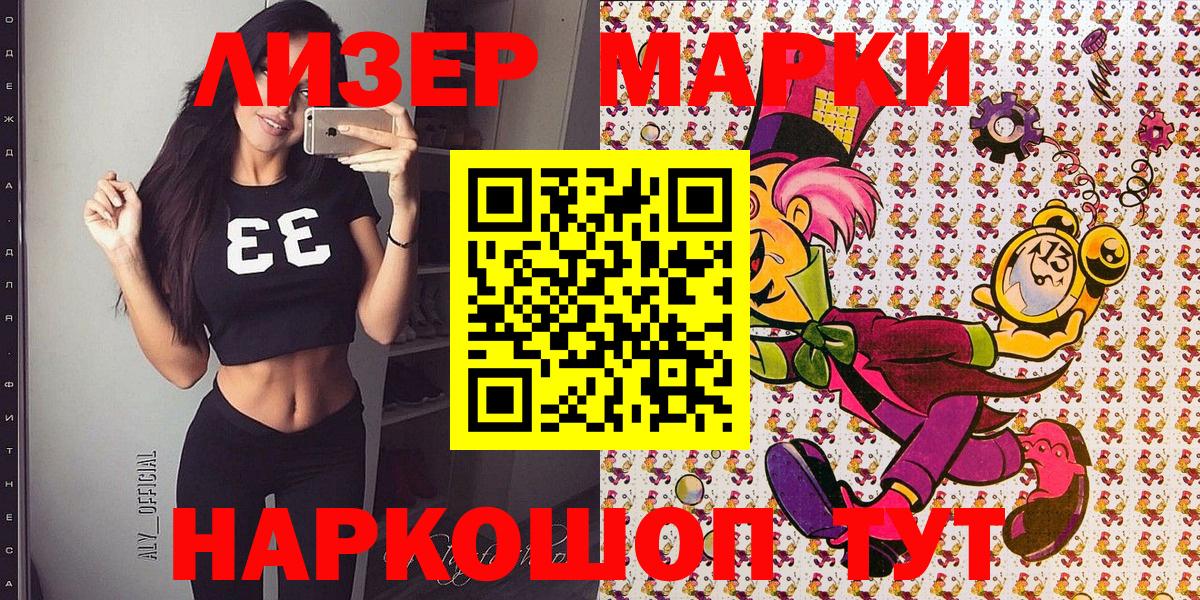 Марки 25I-NBOMe 1,8мг  Наркотические марки  Феодосия  Вход с VPN 